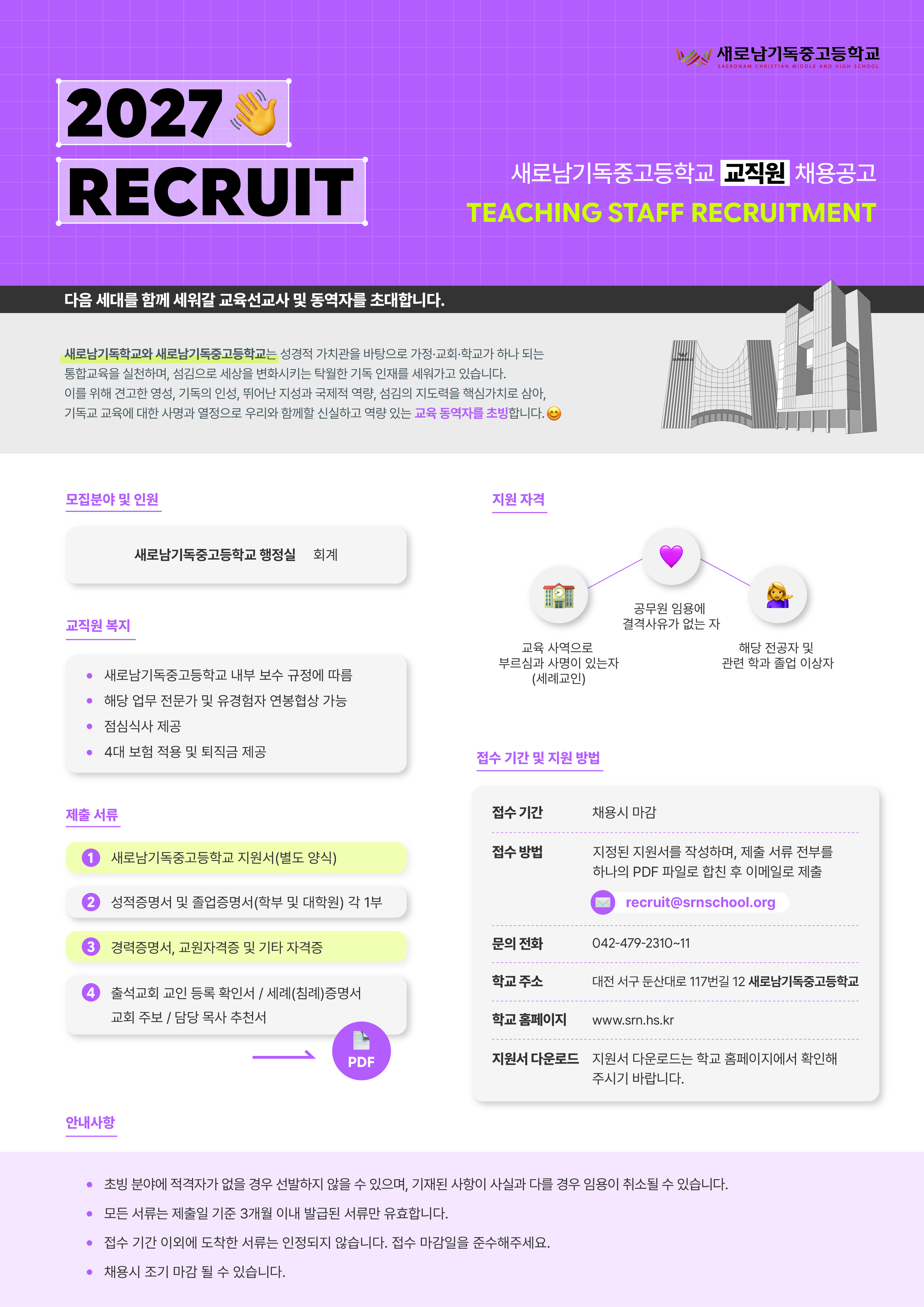 20260915 2027학년도 행정 채용(회계).jpg
