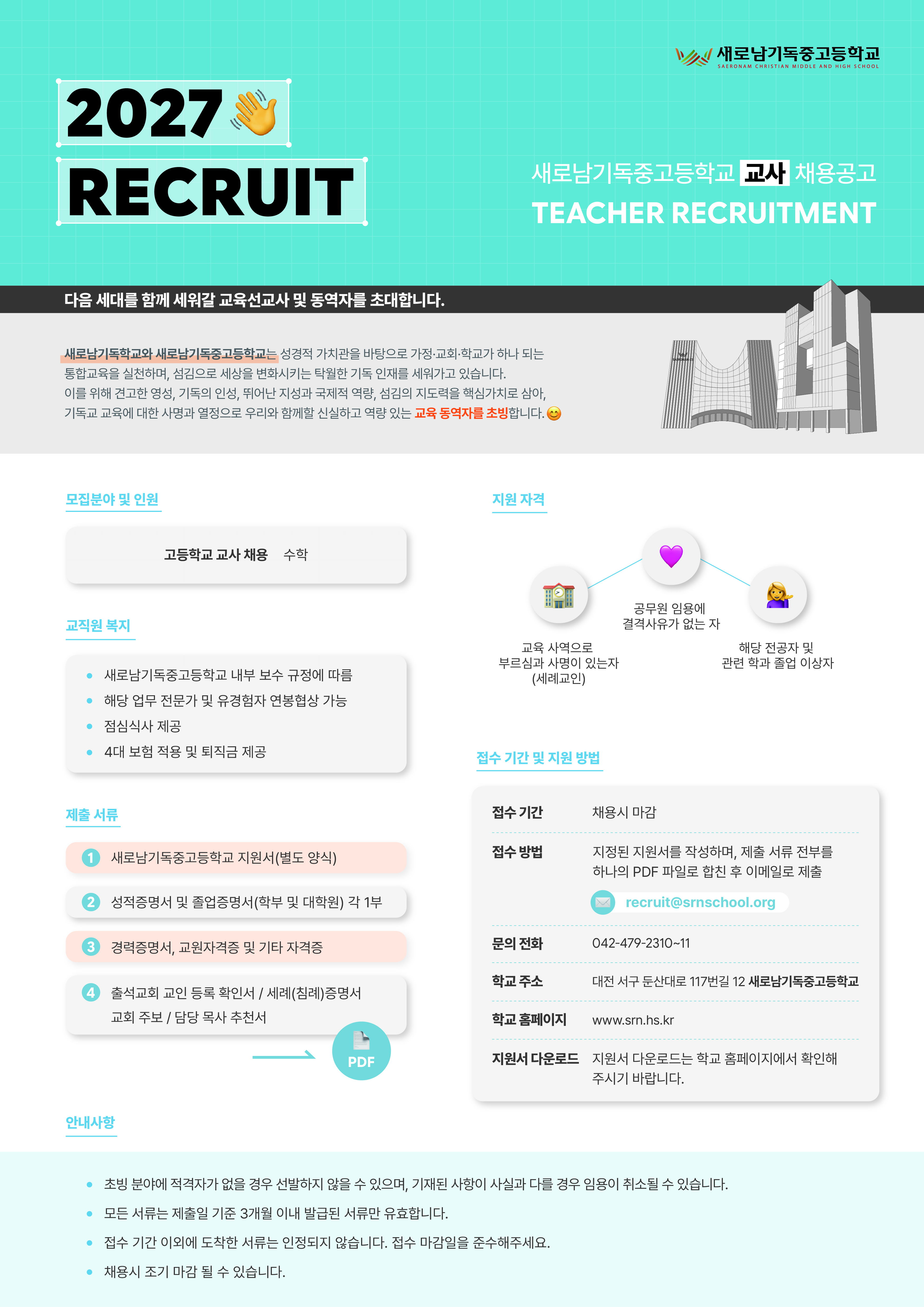 20260915 2027학년도 교사 채용(고등 수학).jpg