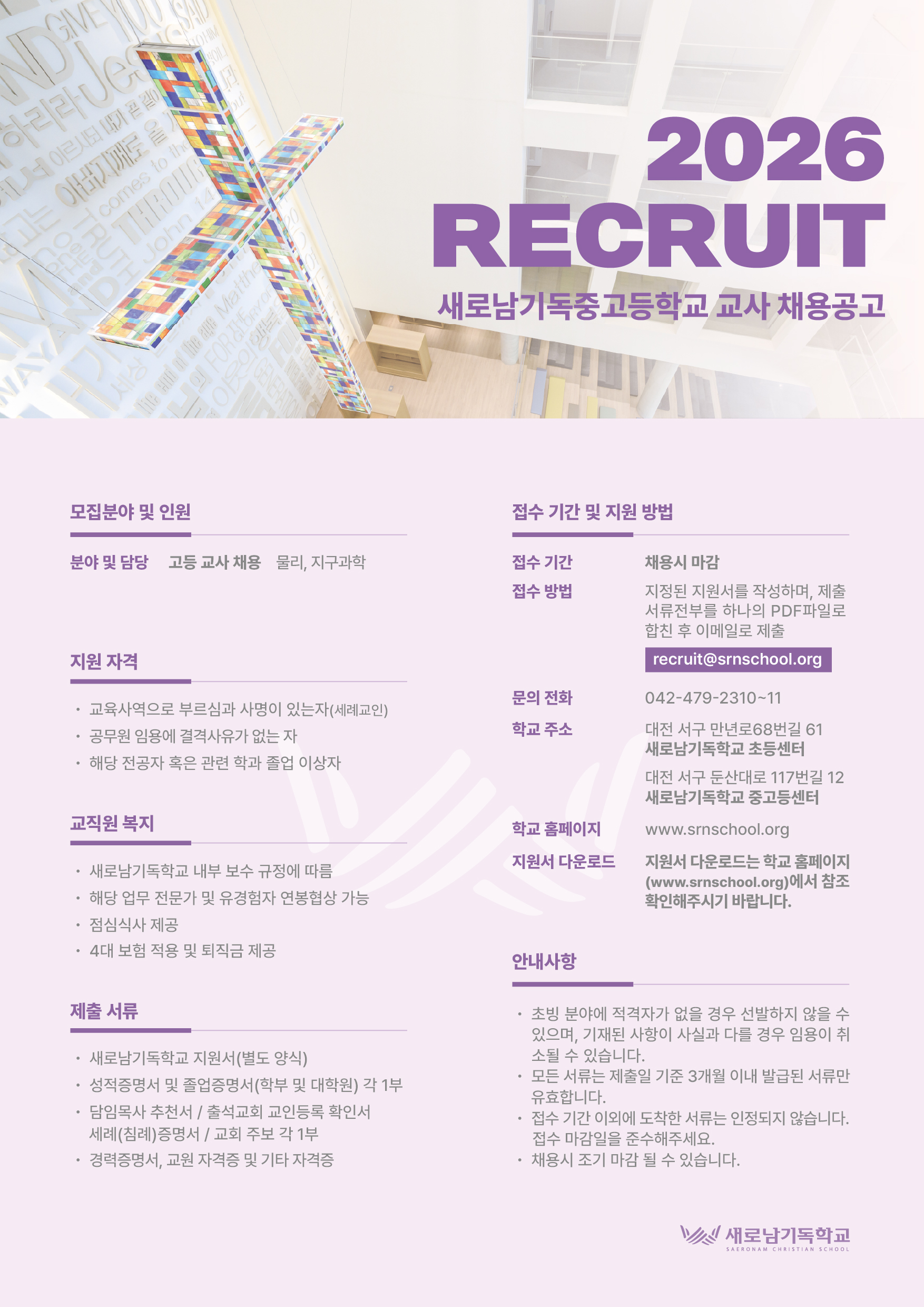 20260616 2026학년도 교사 채용(고등 과학).jpg