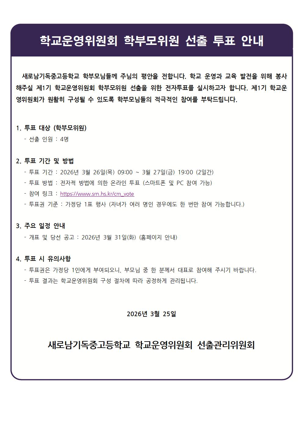 학교운영위원회 투표 안내문.jpg