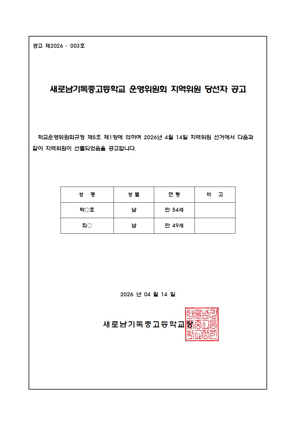 가. 지역위원 당선자 공고.jpg